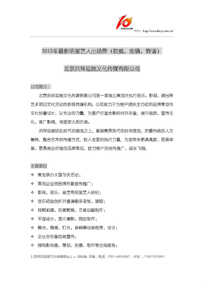 2015年明星藝人出場(chǎng)費(fèi)行情解析 行業(yè)交流與市場(chǎng)洞察